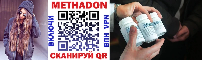 Метадон methadone  где купить   Мосальск 